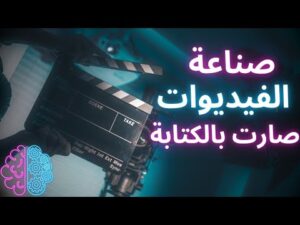 تجربة مواقع ذكاء إصطناعي لصناعة الفيديو من خلال الكتابة – Text To Video